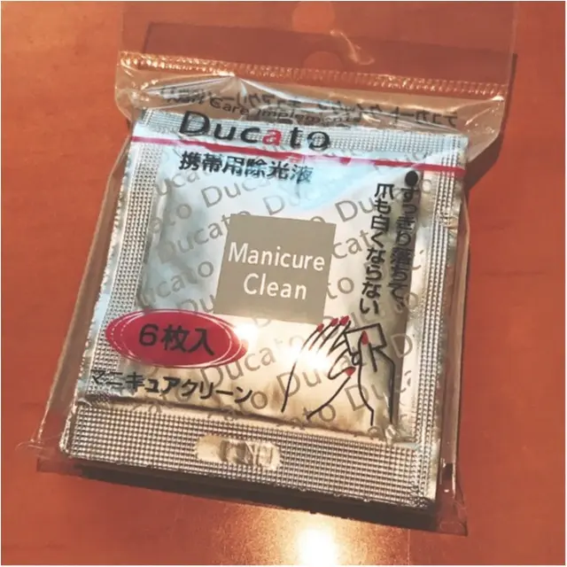 【プチプラ便利グッズ】Ducatoの携帯用除光液が超使える!!!【携帯コスメ】_1