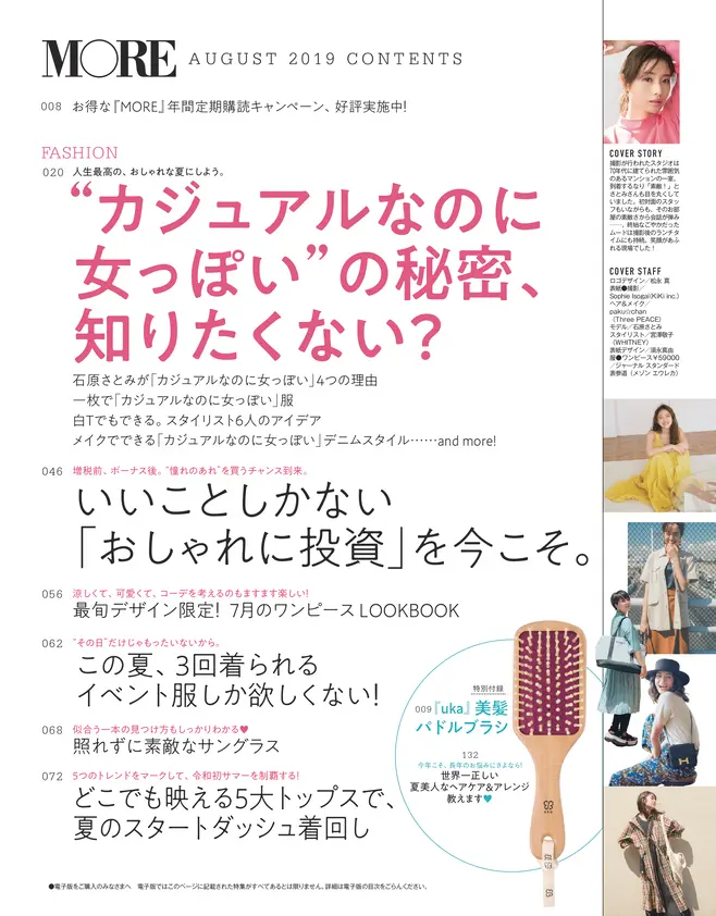 永遠の憧れ♡石原さとみさんの女っぽさの秘密とは? だーりおのハワイガイドにキンプリ特集も見逃し厳禁!_6