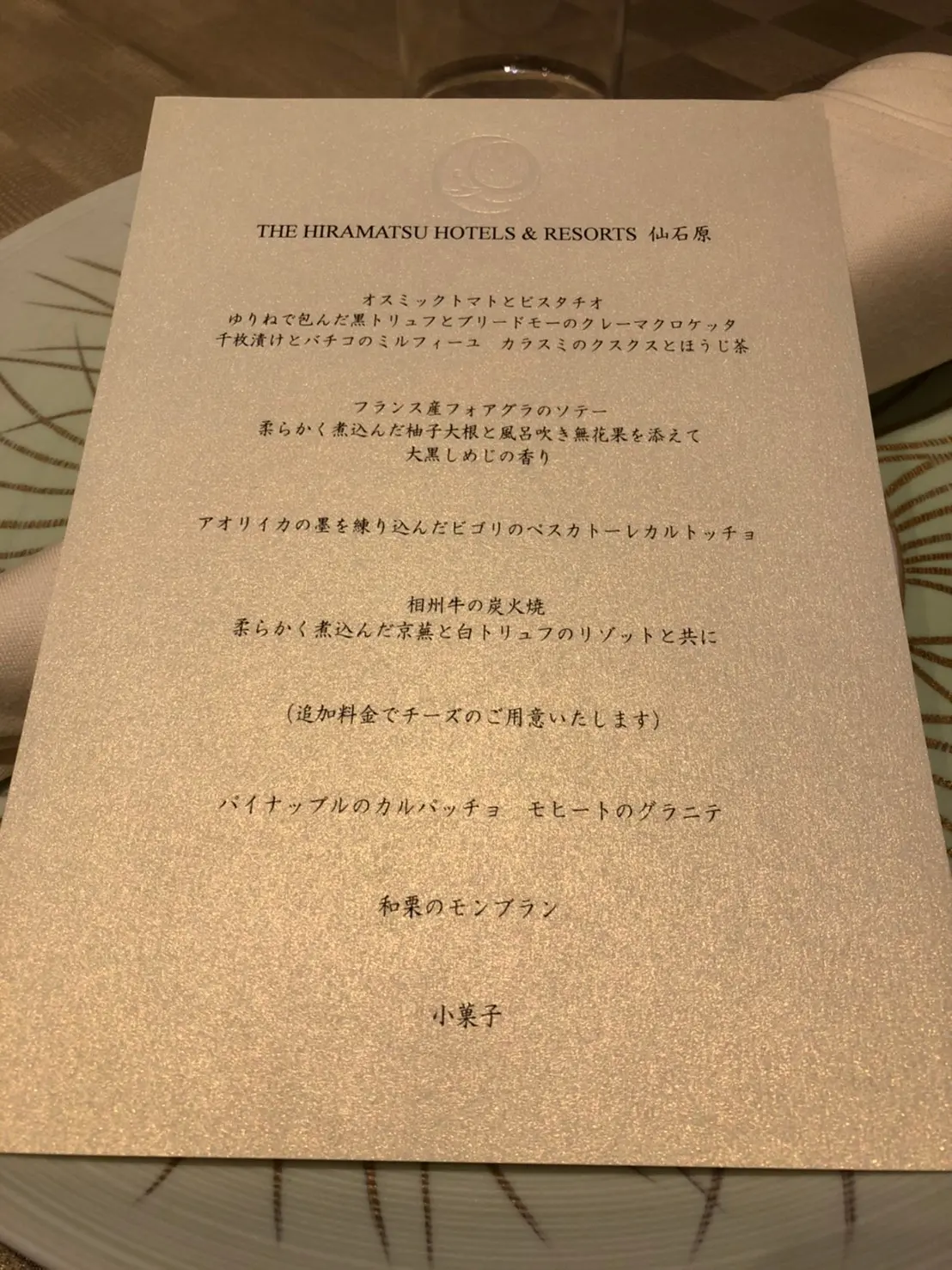 【箱根】《THE HIRAMATSU HOTELS & RESORTS 仙石原》へ行きました〜ディナー編〜_2