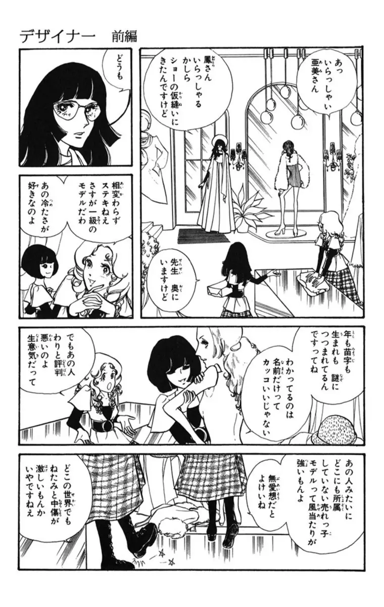 華麗すぎるファッション業界を描いた デザイナー の世界に憧れる マンガ好きモア編集部員の 超オススメ 少女マンガ ライフスタイル最新情報 Daily More