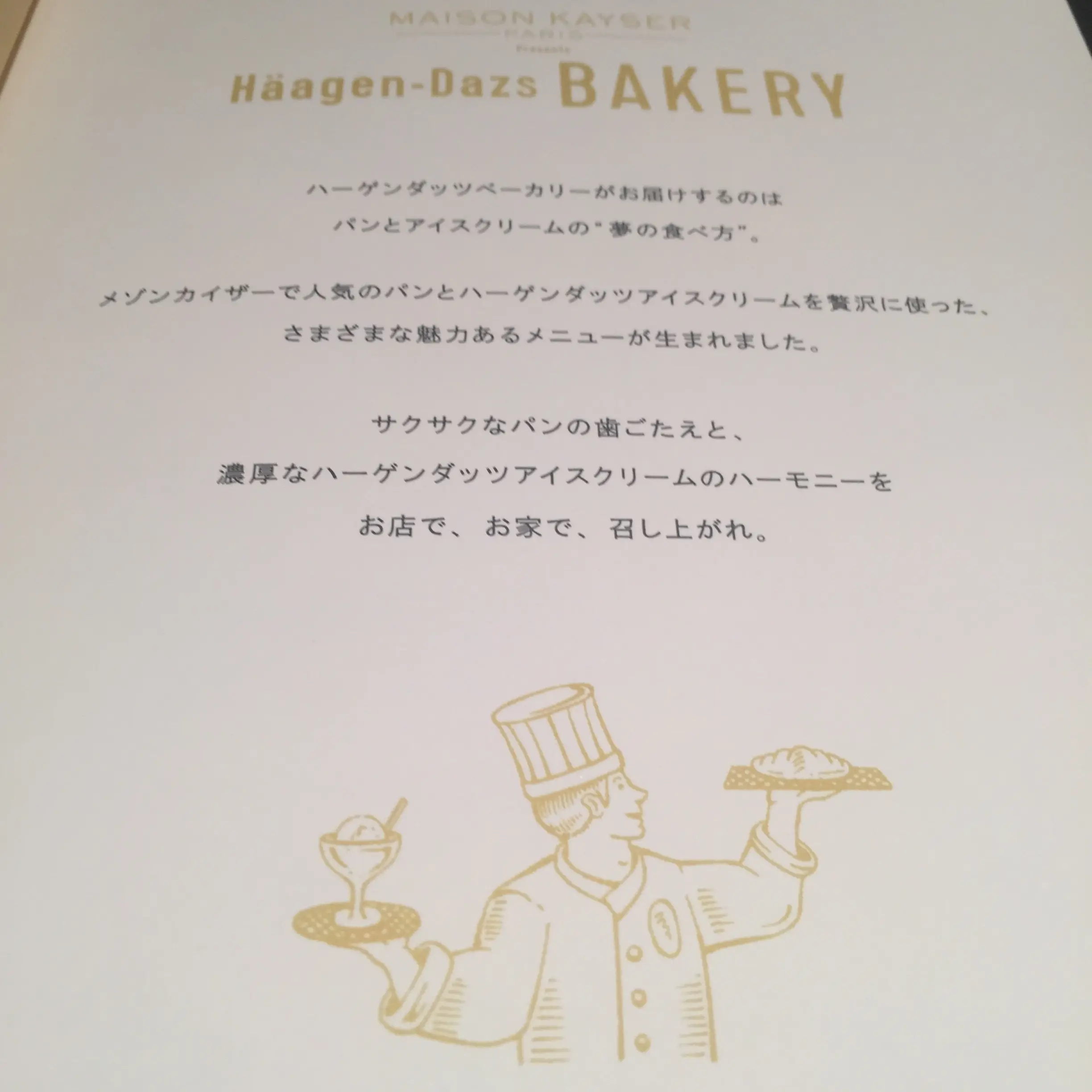 【GWお出掛けスポット】5/9まで!ハーゲンダッツ×メゾンカイザーがコラボしたカフェでアイスパンをいただき☆≪samenyan≫_3