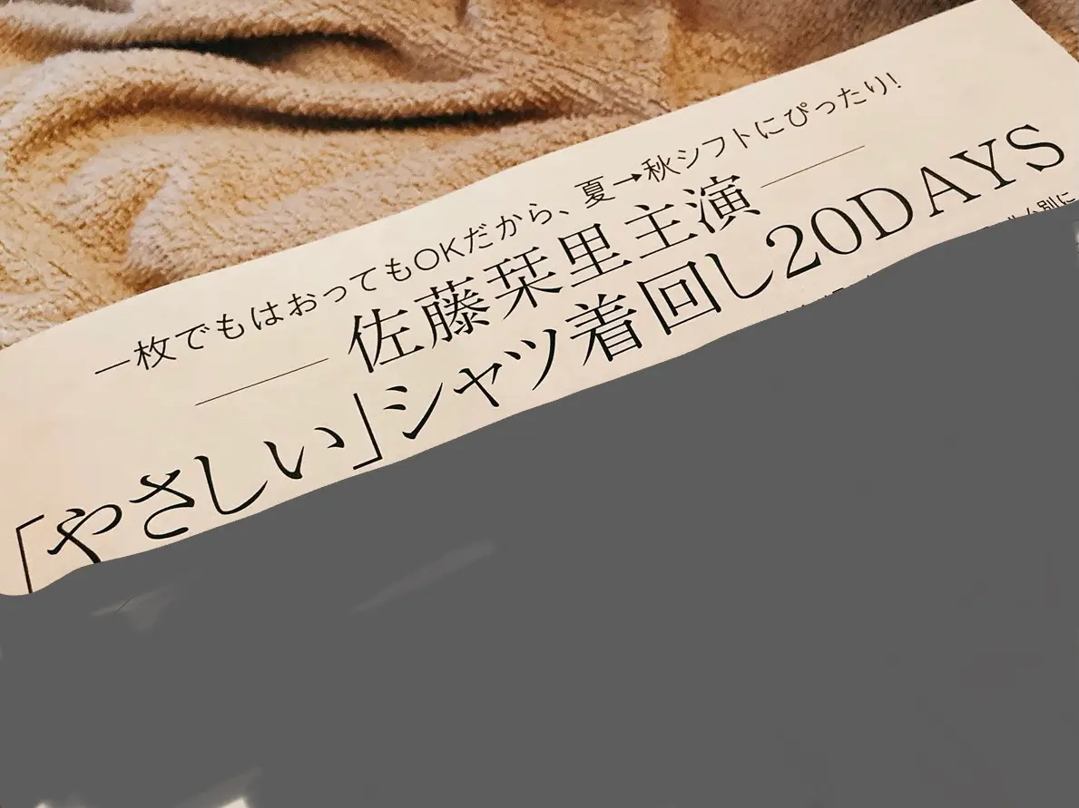 【最新号】10月号増刊は世界の宮脇咲良さんが表紙です!【秋メイク】_2