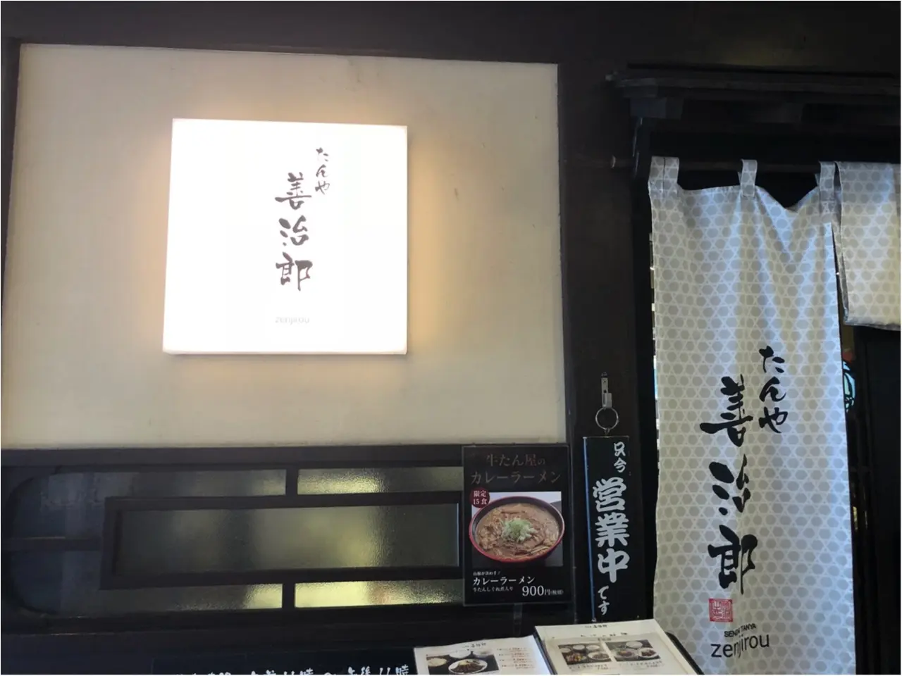 仙台でしか味わえない!『たんや善治郎』の極厚絶品牛たんはコレ!!_1
