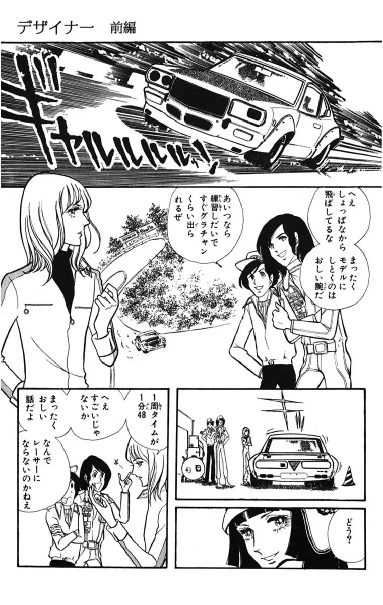 華麗すぎるファッション業界を描いた デザイナー の世界に憧れる マンガ好きモア編集部員の 超オススメ 少女マンガ ライフスタイル最新情報 Daily More