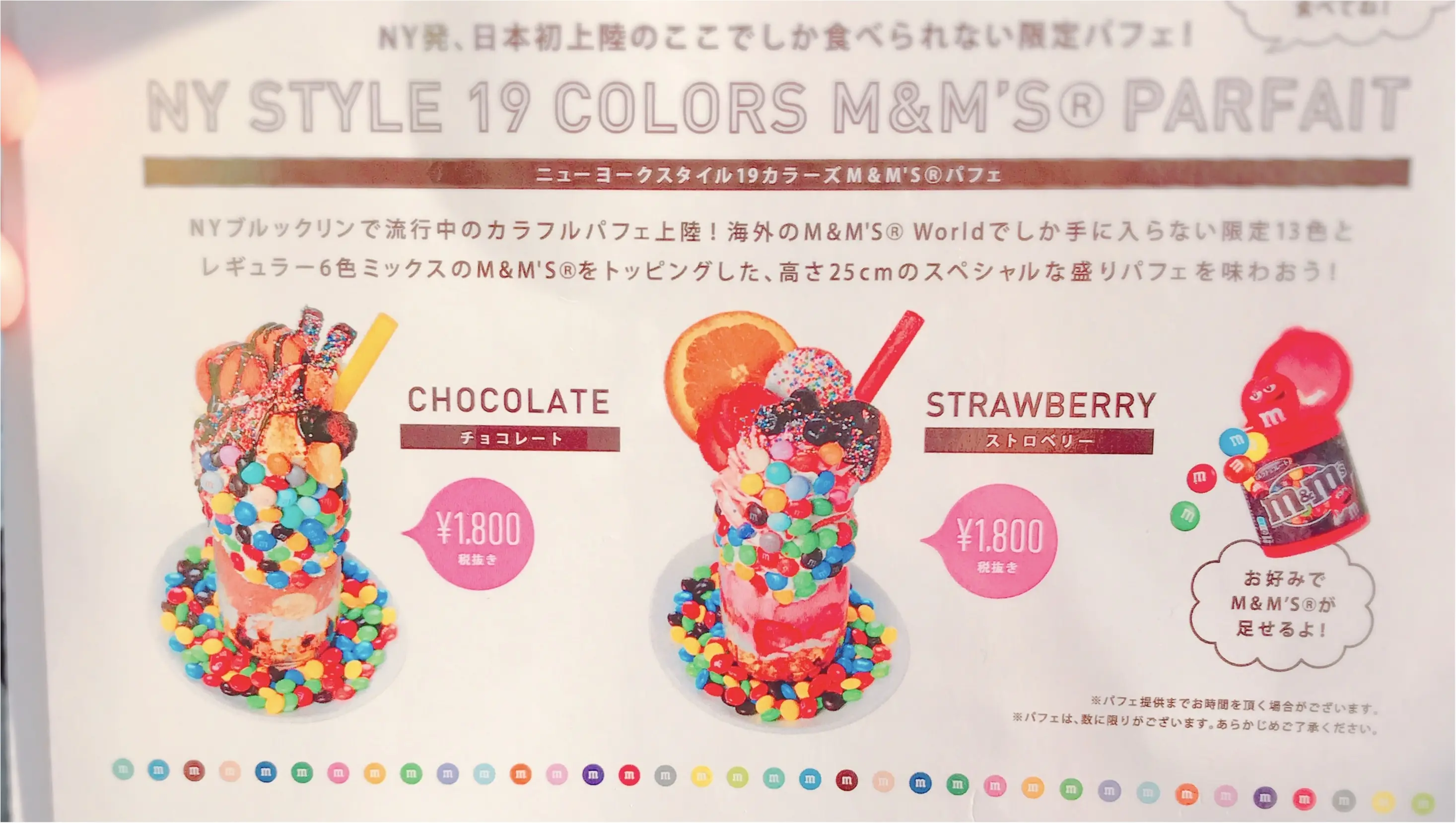 《期間限定》原宿にNY発カラフルパフェ登場✨日本初上陸のM&M’Sマイボトルチョコを作っちゃおう♪_2