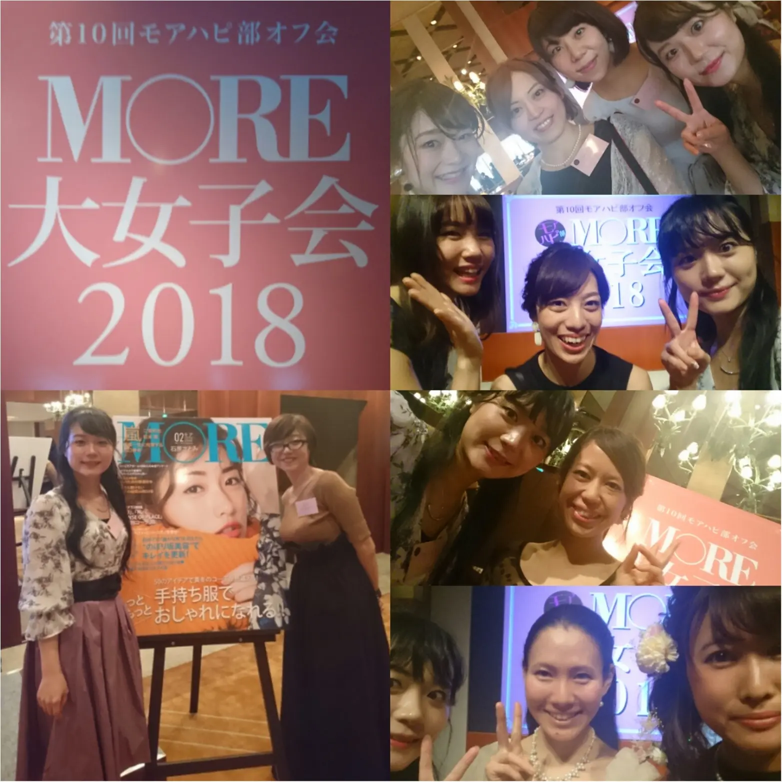 年に一度☆MORE大女子会2018☆モアハピ部員みなさんに会えてよかった..._2