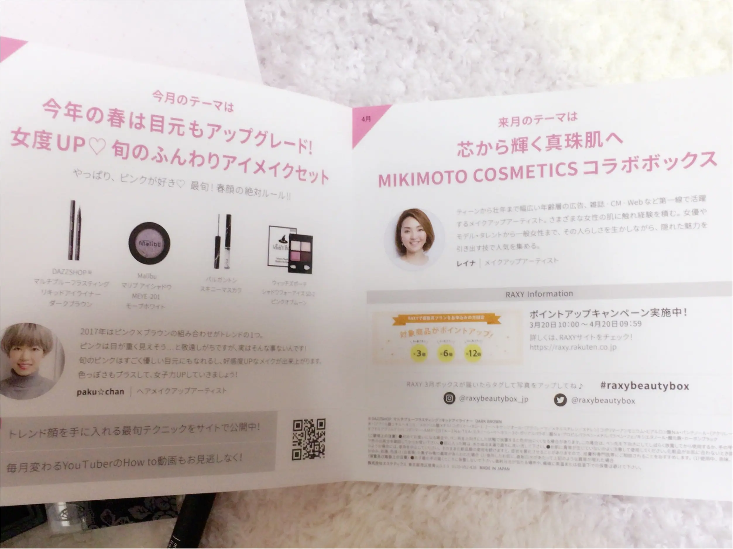 話題の楽天ビューティBOX【RAXY】❤️3月はトレンドのピンクメイクができるアイテムが豊作です!_4