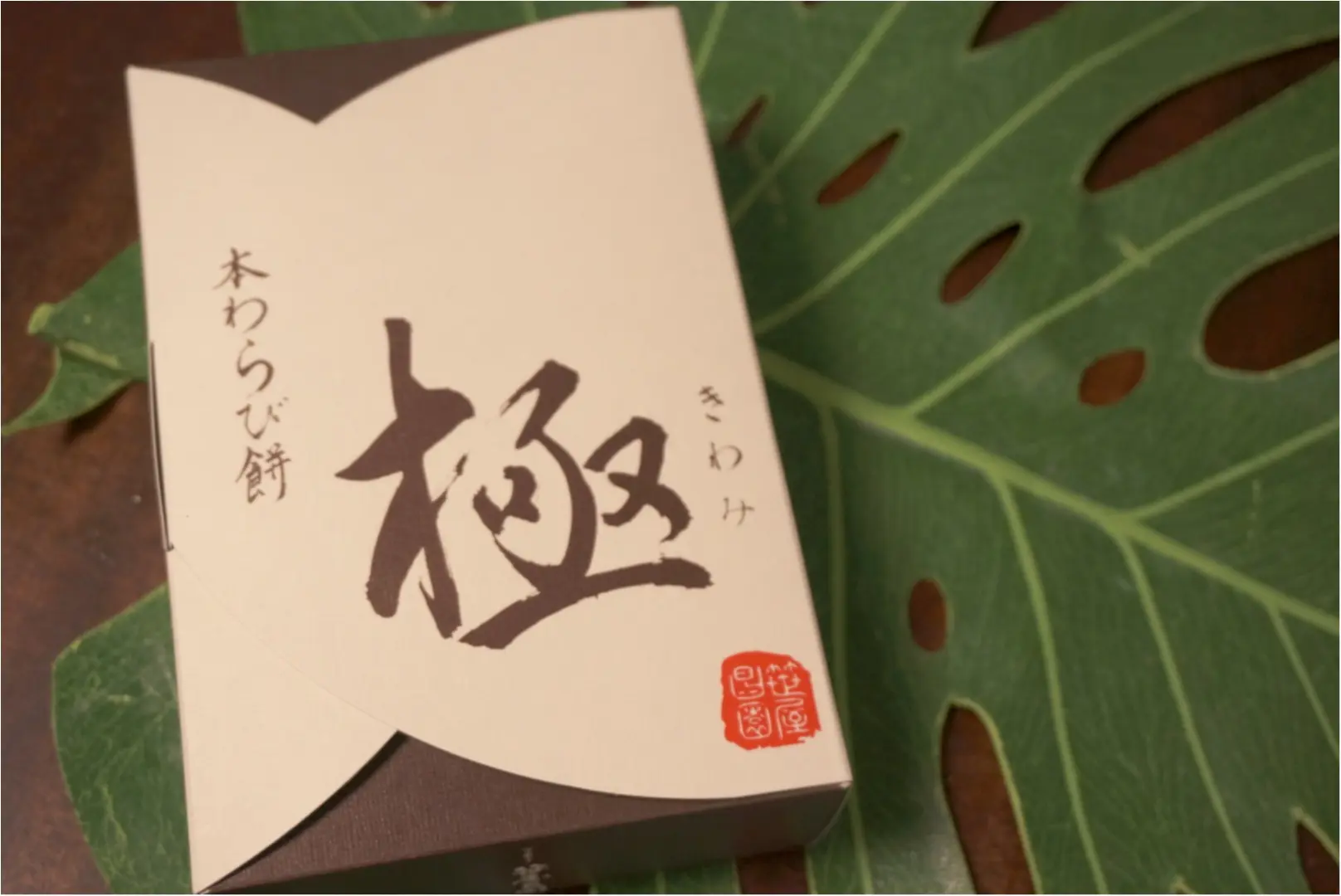 自分へのお中元⁉️【笹屋昌園】の本わらび餅《極み》がとろけるおいしさ( ´艸`)♡_1