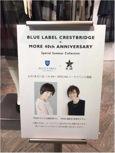 【MOREモデル・佐藤栞里さん × MORE編集長・俵理佳子さんトークショー】_2