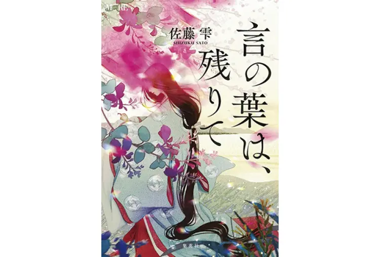 女性におすすめの小説24選 心を揺さぶる名作家たちの傑作を総まとめ ライフスタイル まとめ Daily More