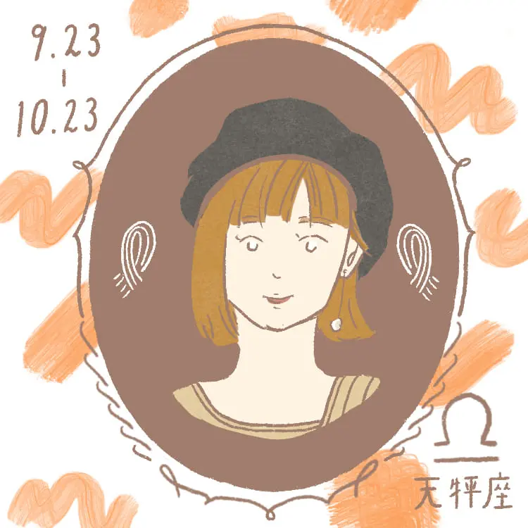 天秤座のイラスト
