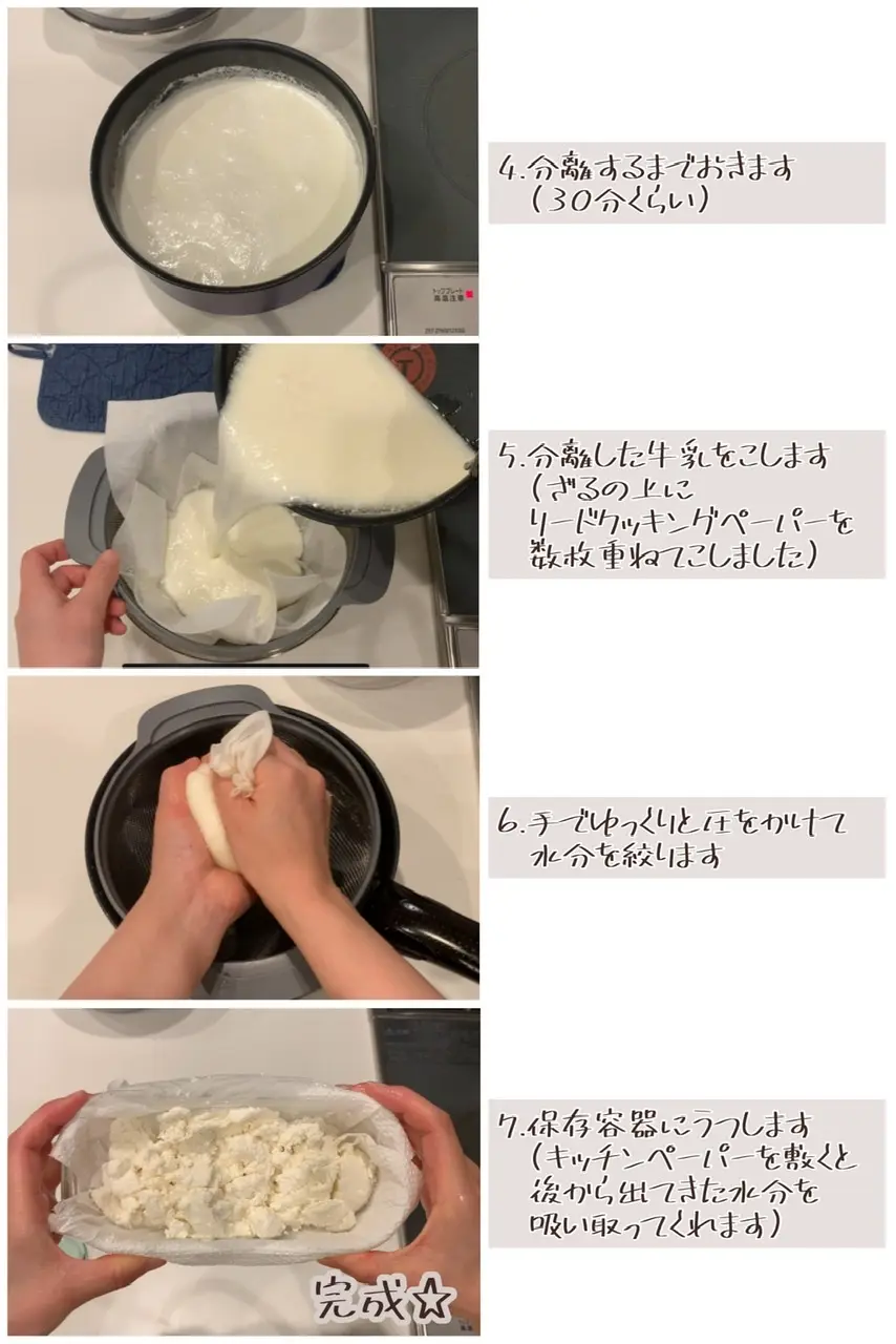 【レシピ:自家製チーズ】ひと手間かければ安上がり!?_3