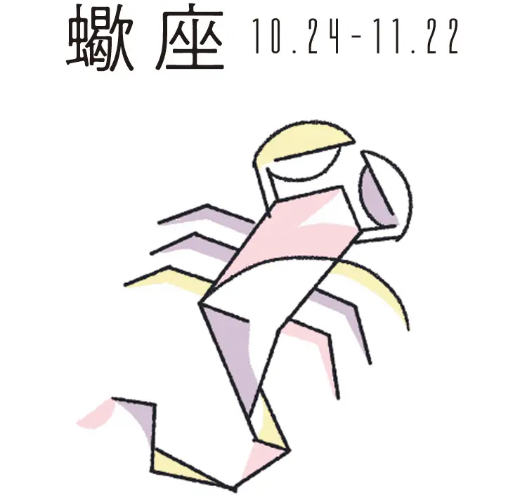 水晶玉子の西洋占星術 | 2019年 | 恋愛・結婚占い_9