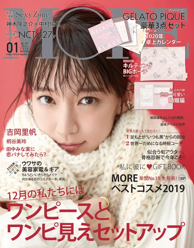 More１月号 雑誌 More 試し読み Daily More