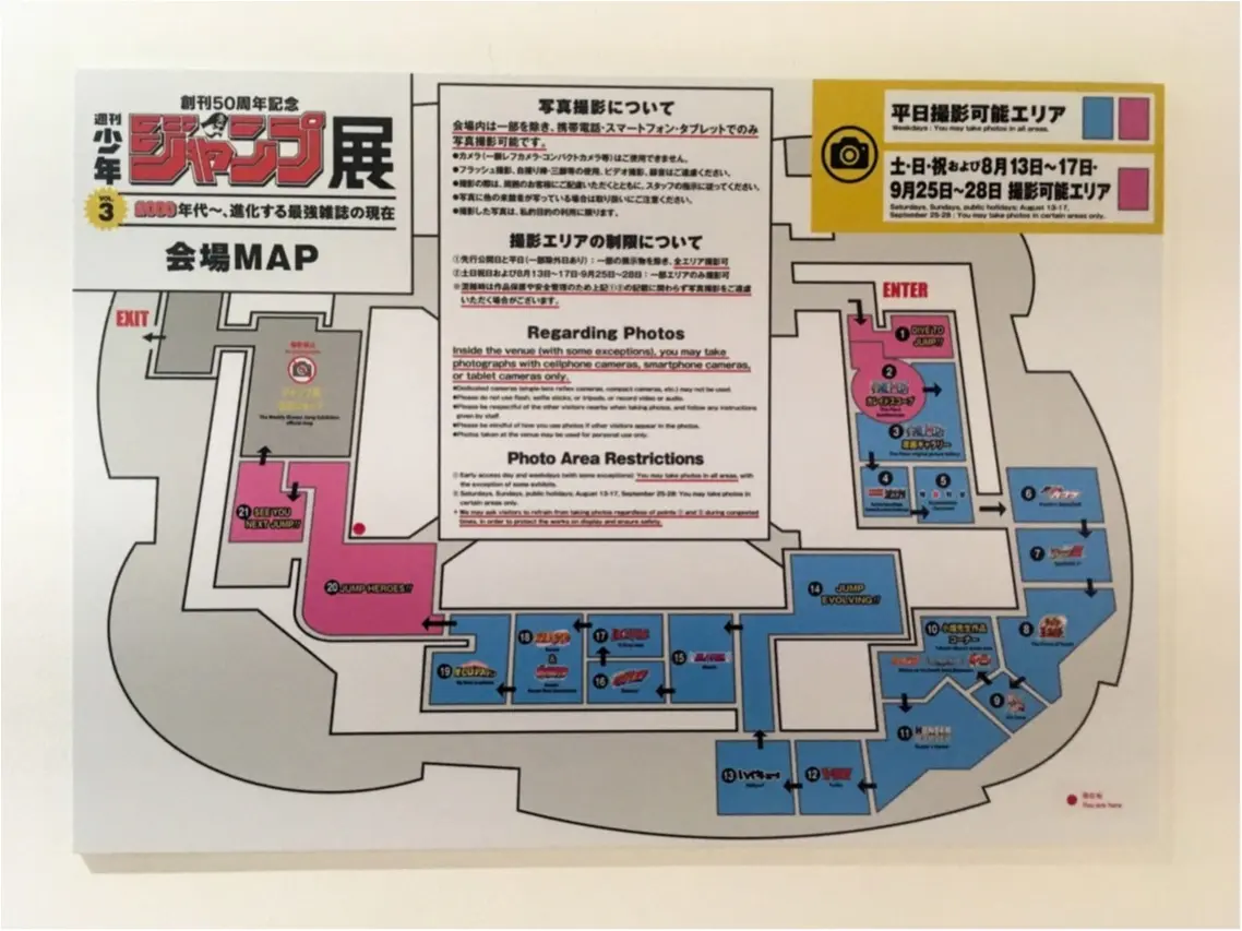 【六本木/ジャンプ展】いよいよ9月30日まで! ジャンプ展は平日の方がお得ってホント?! _10