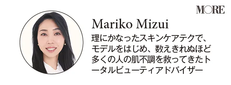 美容家　水井真理子さん