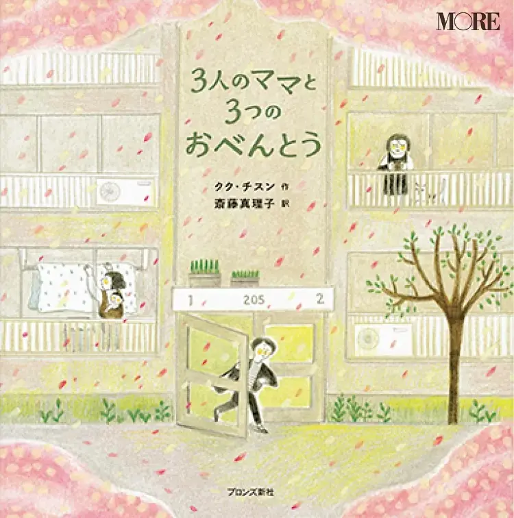 大人におすすめの絵本8『3人のママと3つのおべんとう』
