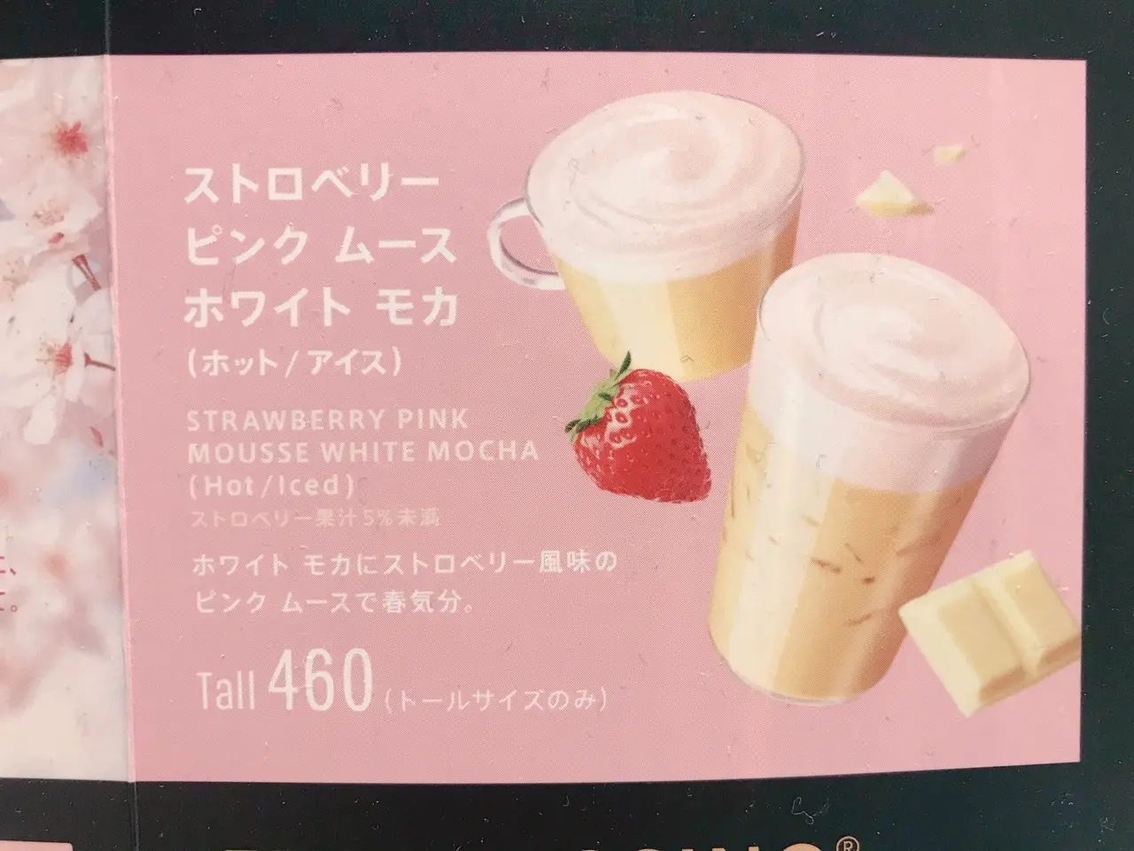 スタバ春の隠れ新作 さくらだけじゃなかった 春気分になれる ストロベリー ピンクムース ホワイトモカ も要チェック Moreインフルエンサーズブログ Daily More