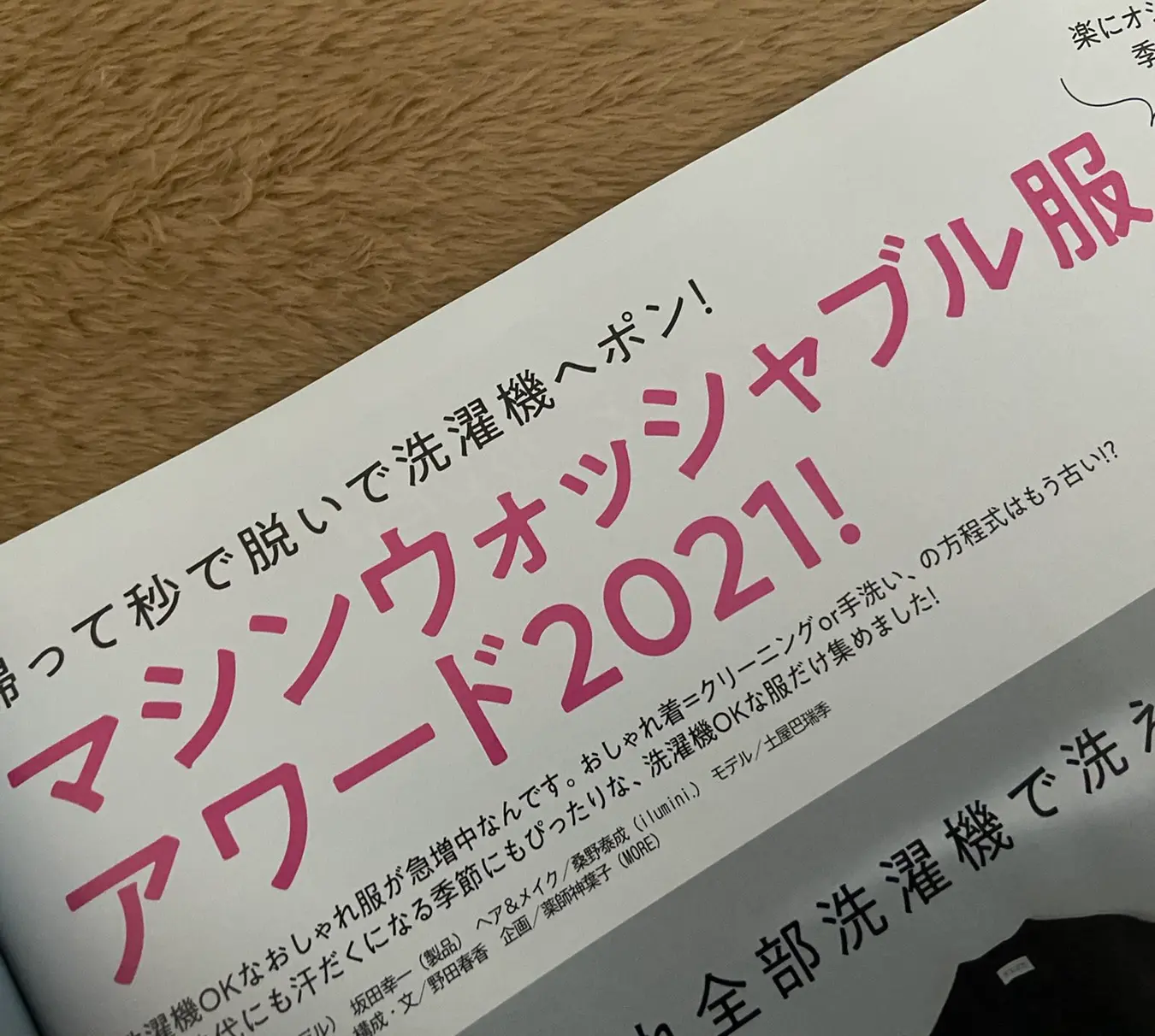 【最新号】だから買うべき!MORE7月号の推し企画3選【付録なしver.】_6
