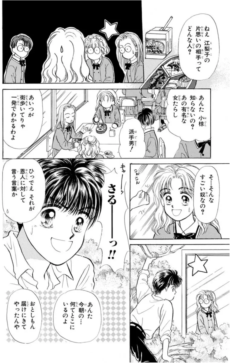 好きになった人は だった あなたとスキャンダル ただいま開催中 春マン オススメ少女マンガ ライフスタイル最新情報 Daily More