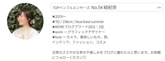 MOREインフルエンサーズのNo.54 結紀奈さん プロフィール