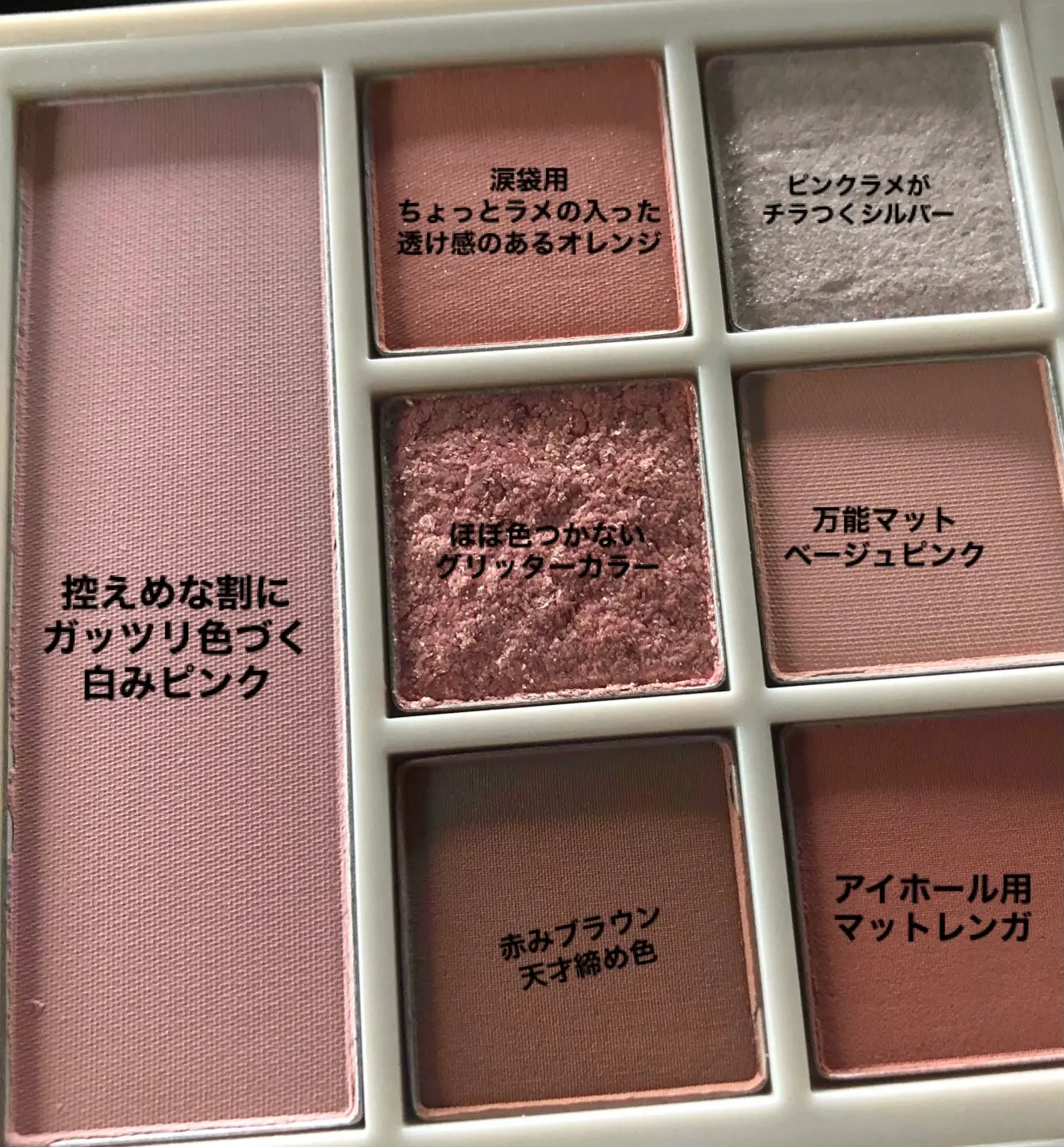 アイシャドウパレット