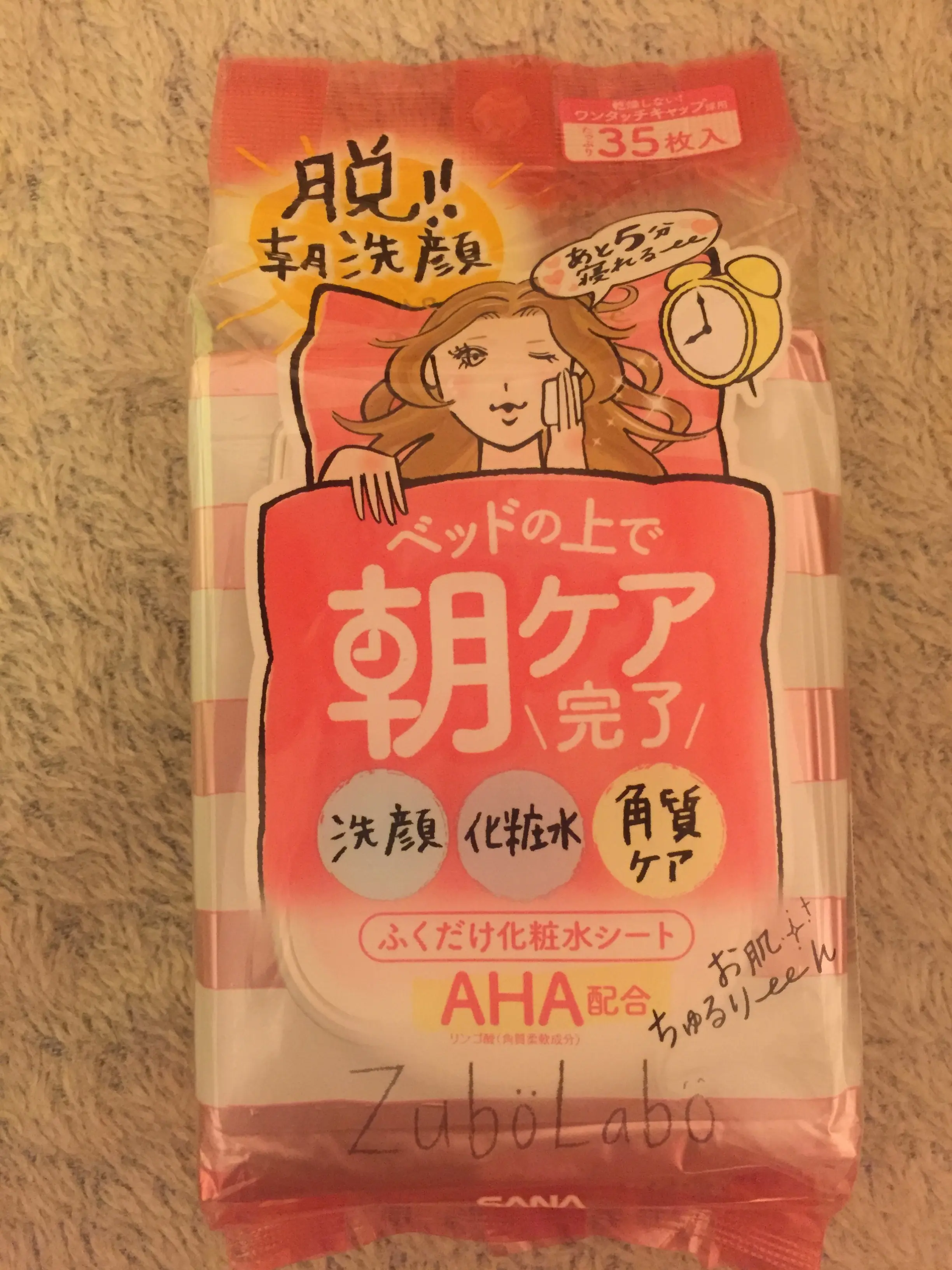 これで朝洗顔不要!?_1