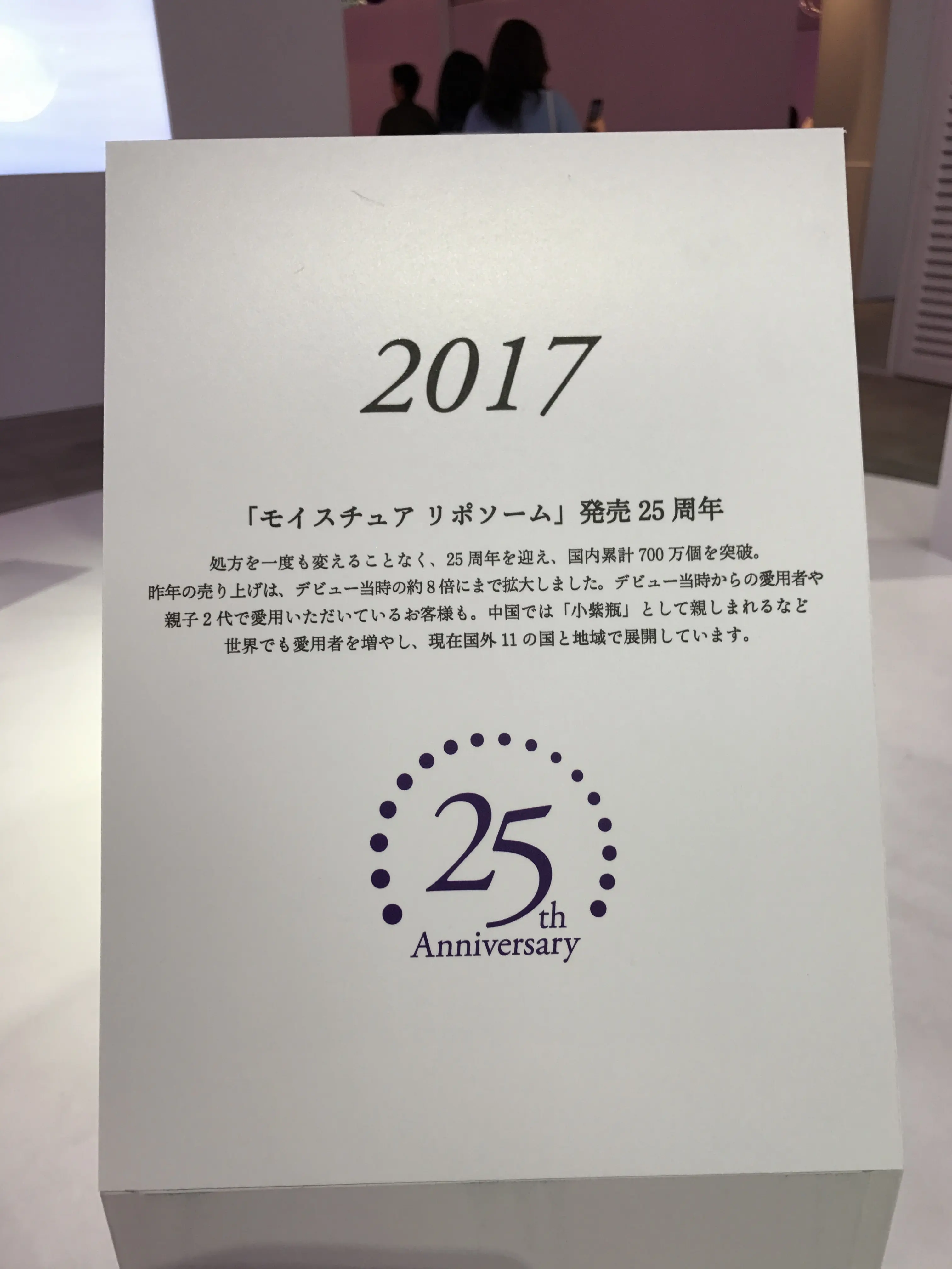 【コスメ】Long Love Liposome 《モイスチュア リポソーム》カプセルミュージアムが表参道に登場★_2