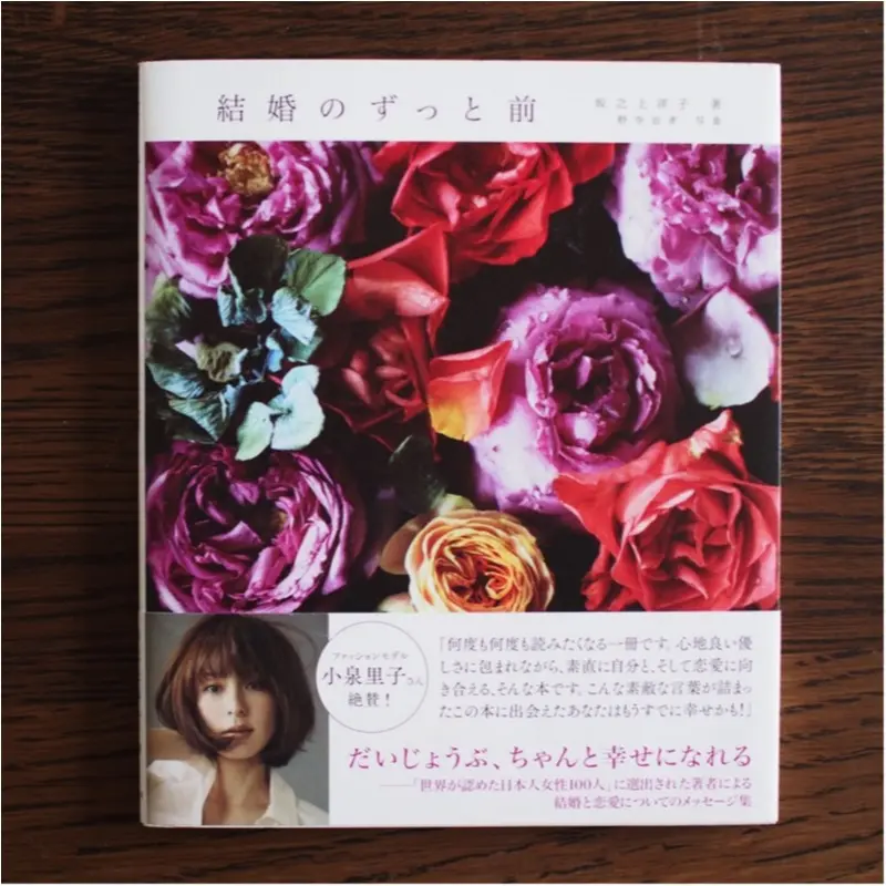 『結婚』を意識し始めたすべての人たちに読んでほしい。お薦めの一冊(412あみ)_1
