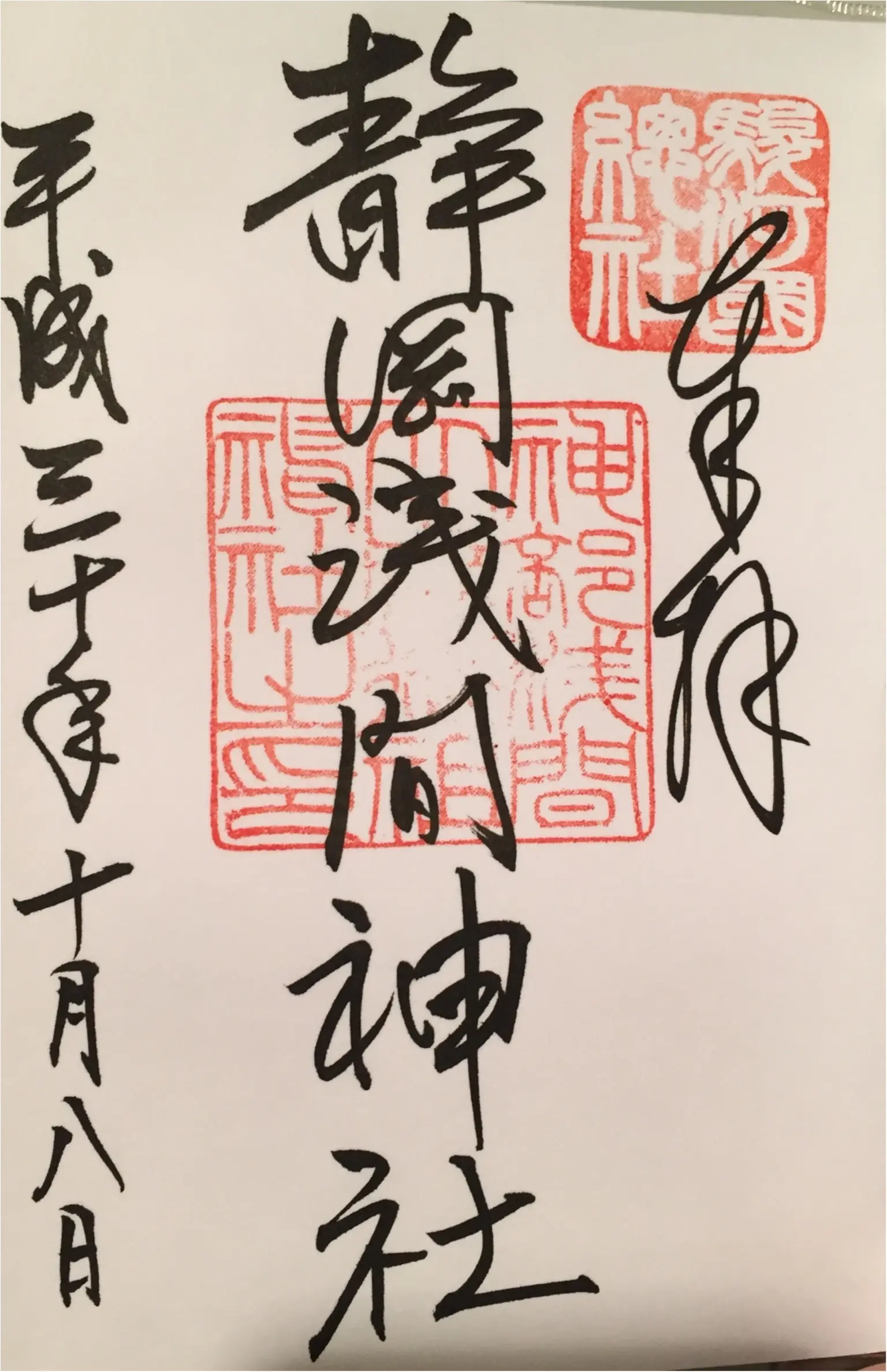 お気に入り静岡の観光地・みてみて御朱印フレンズ〜_7