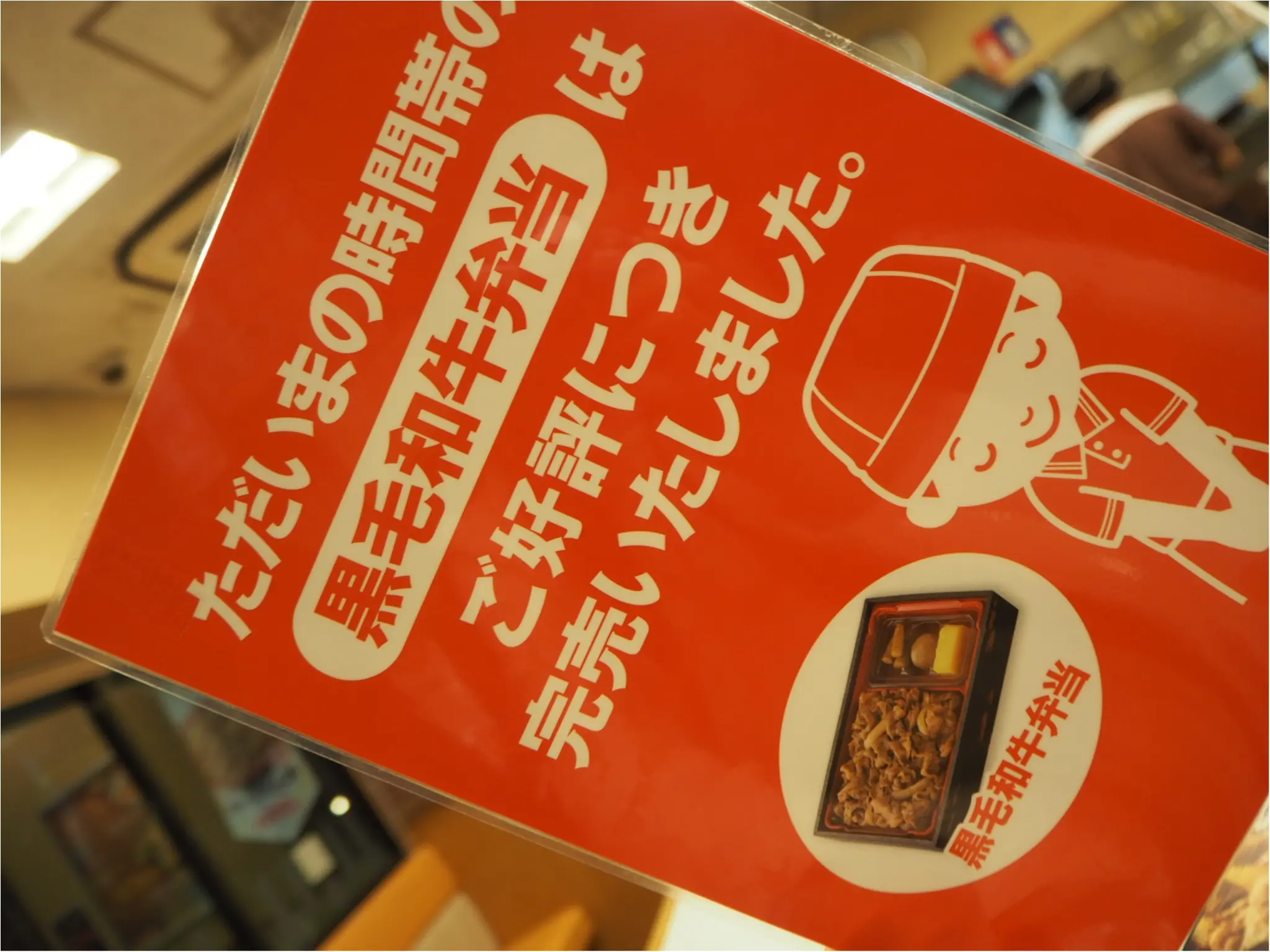 働く女子に朗報!「すき家から"黒毛和牛弁当"が登場!」早速どんなものか食べてみました!_3