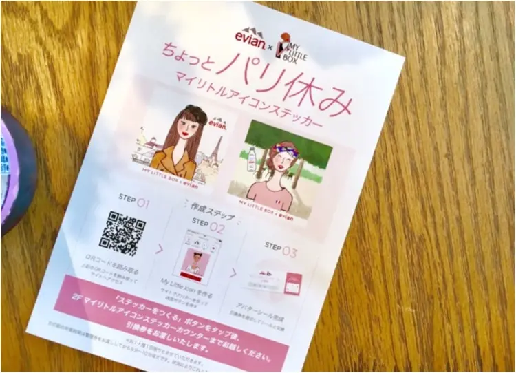パリジェンヌ気分を味わえる!【My Little Box】プロデュースの素敵なひとときはいかがですか❤️?_9