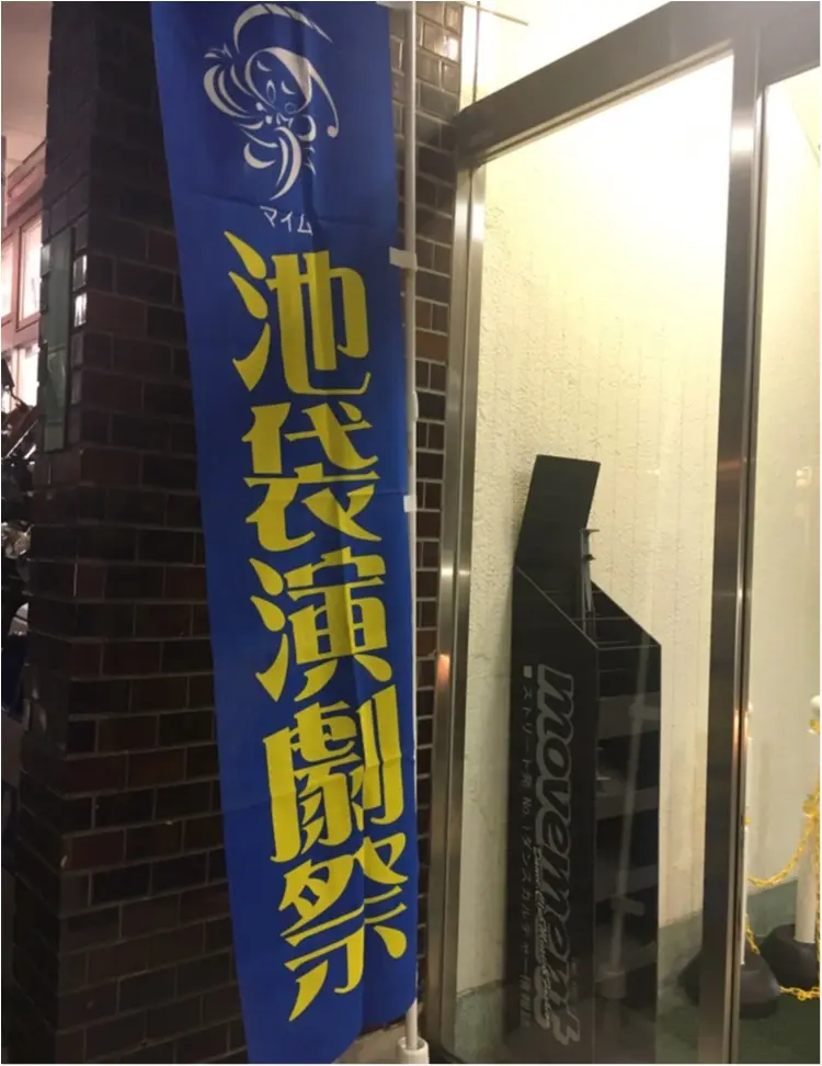 【芸術の秋】池袋演劇祭審査員になりました!_6