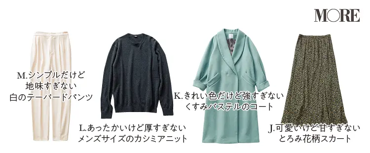 真冬から使える9着で「着回し連載」スタート!少しの買い足しと賢いアイデアで、春までずーーっとおしゃれに☆_6