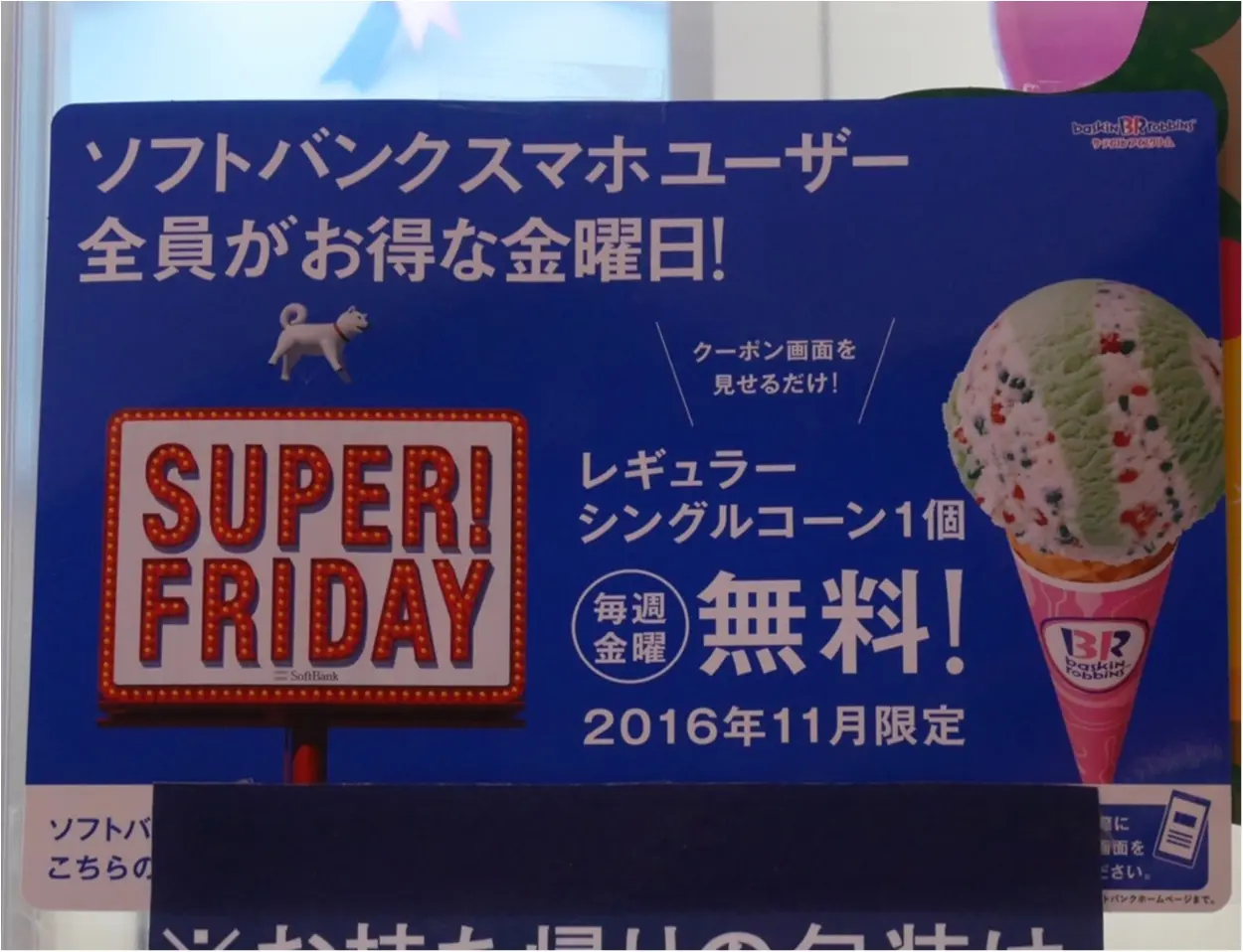 SUPER FRIDAY!!!☺︎ソフトバンクユーザーだけがもらえるお得なクーポン♡♡♡_2