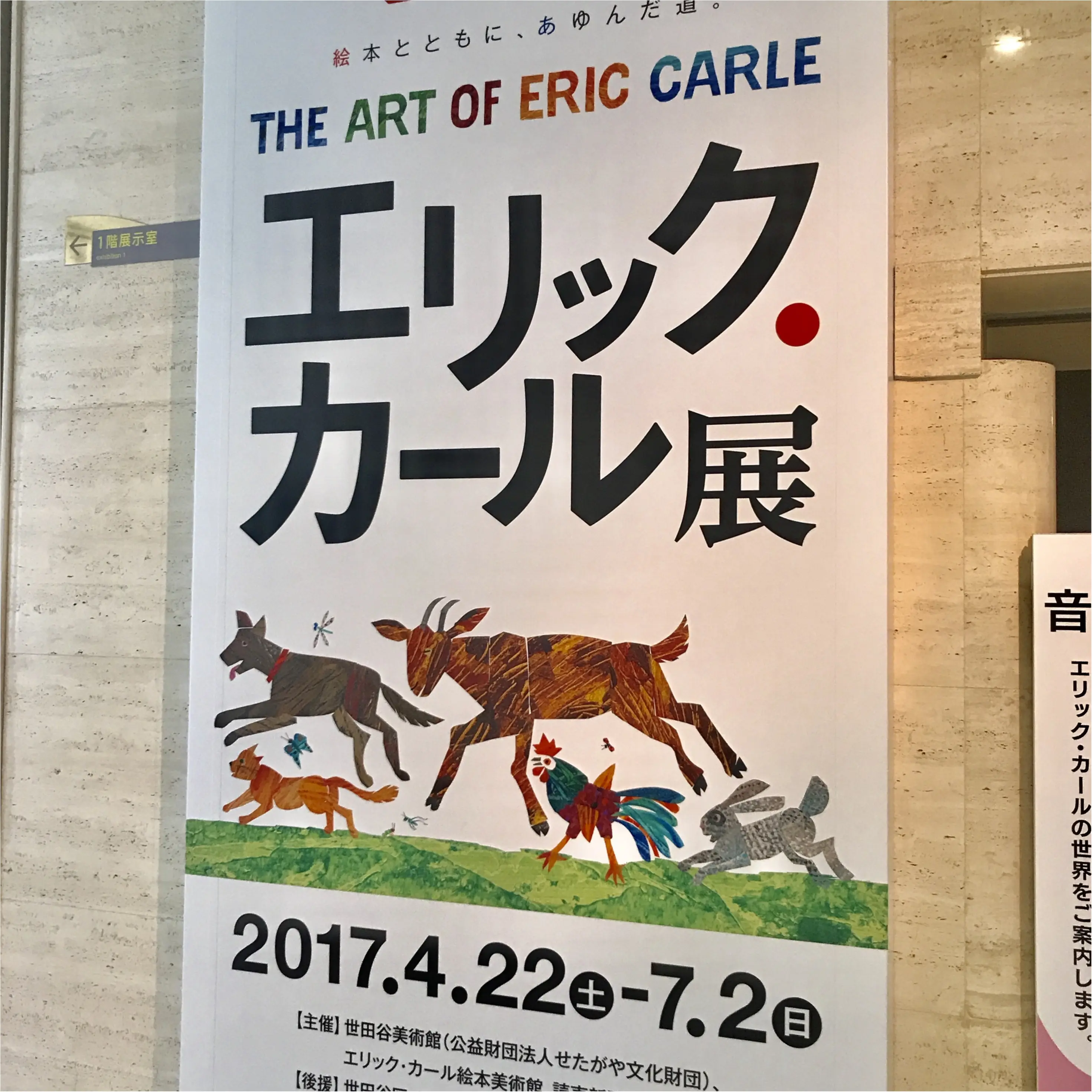 【世田谷美術館】《エリック・カール展》と美味しい◯◯が食べられるミュージアムカフェ♡_1