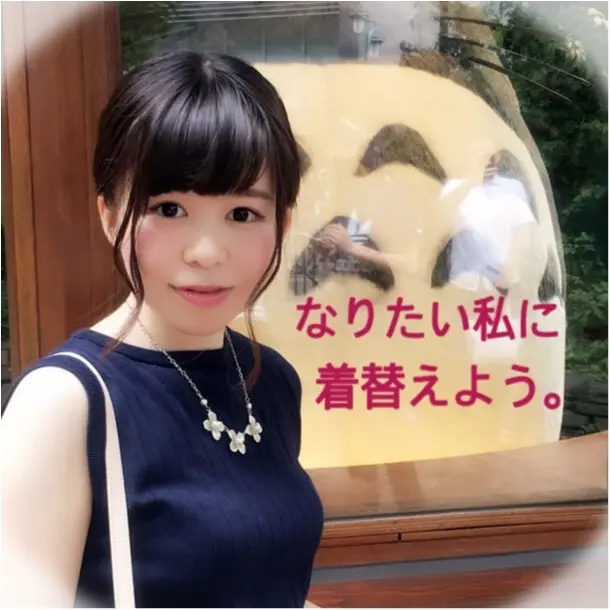 ♡2017年♡『なりたい私に着がえよう。』_1