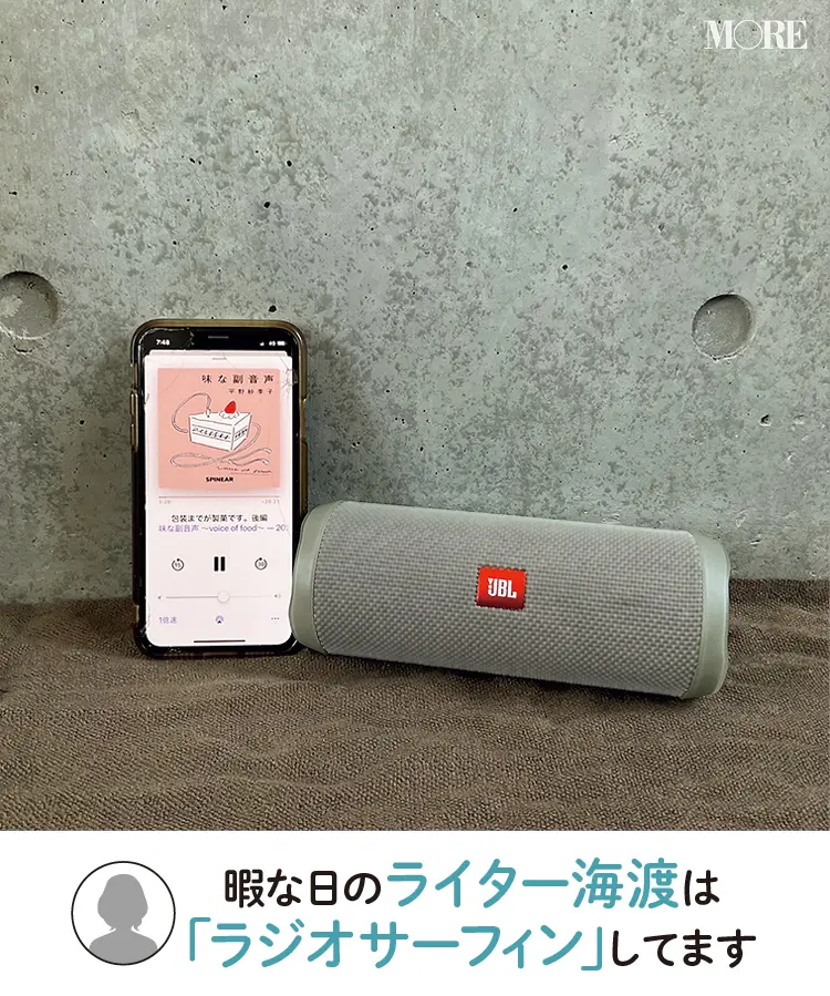 ライター海渡のラジオサーフィン