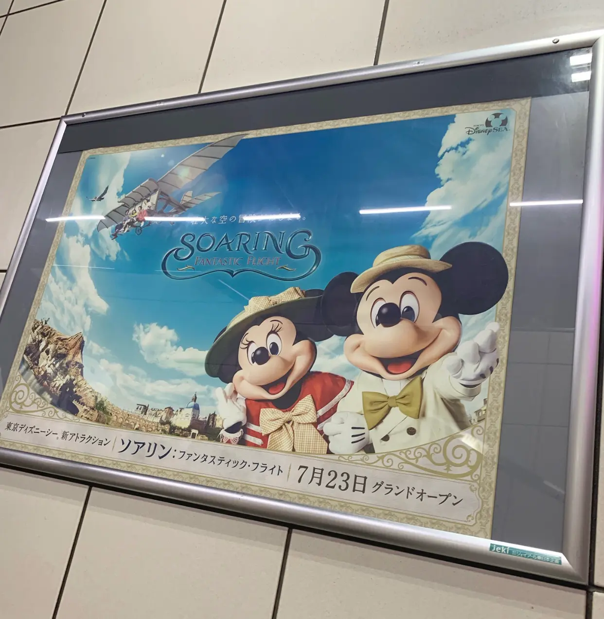 【ディズニーシー・新アトラクション】ソアリン!!ついに乗ってきました!皆さんはもう乗りましたか?_2