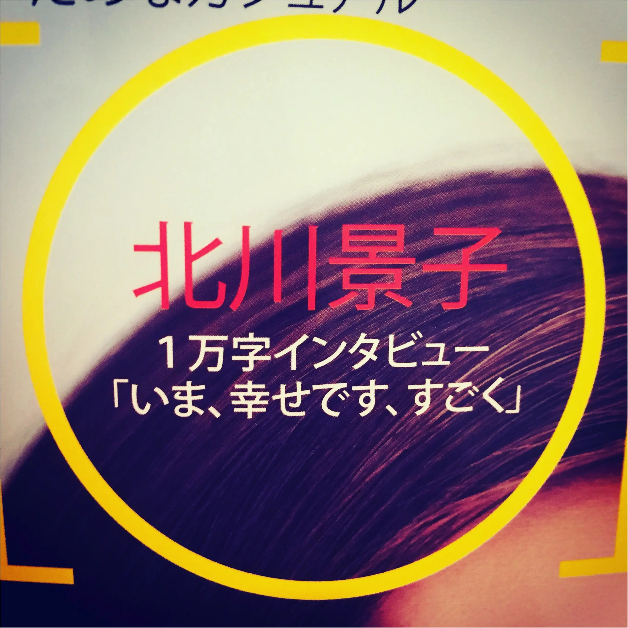 老若男女に薦めたい✨注目のインタビュー記事TOP3!!《*MORE8月号の魅力*》_4