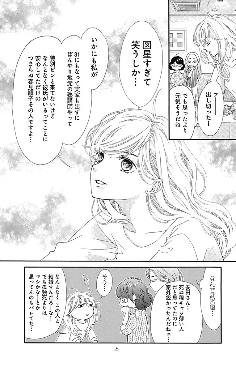 ドラマが始まる前にマンガで予習を 初めて恋をした日に読む話 ライターみかりんの 今アツい オススメ少女マンガ ライフスタイル最新情報 Daily More