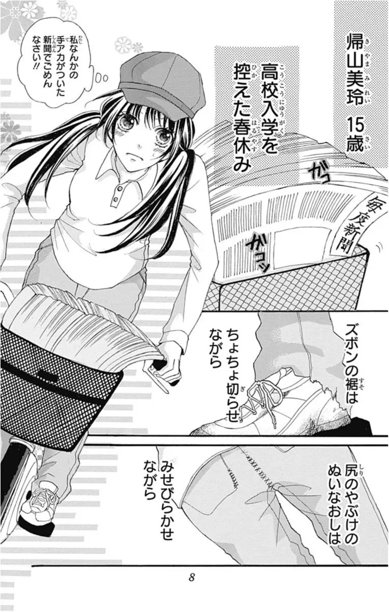 私のことも拾ってください 僕の家においで マーガレットbookストア 17年にヒットしたオススメ少女マンガ ライフスタイル最新情報 Daily More