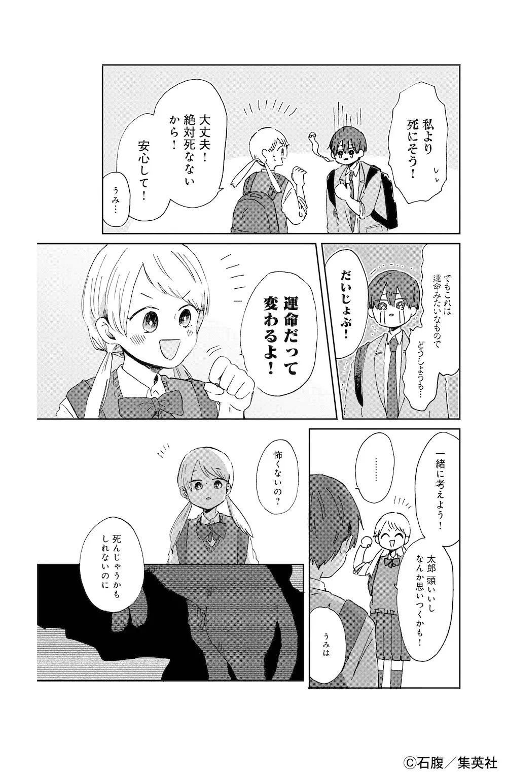 集英社の人気漫画作品試し読み