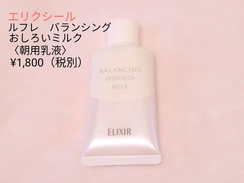 《SNSで話題‼》【ELIXIR】大人気アイテムをゲット♥_2