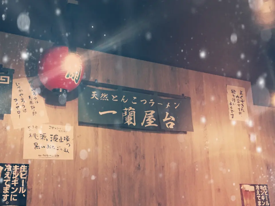 【ラーメン】自分好みの味を探そう!1年ぶりに一蘭にいってきました★_2