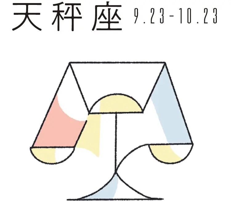 水晶玉子の西洋占星術 | 2019年 | 恋愛・結婚占い_8