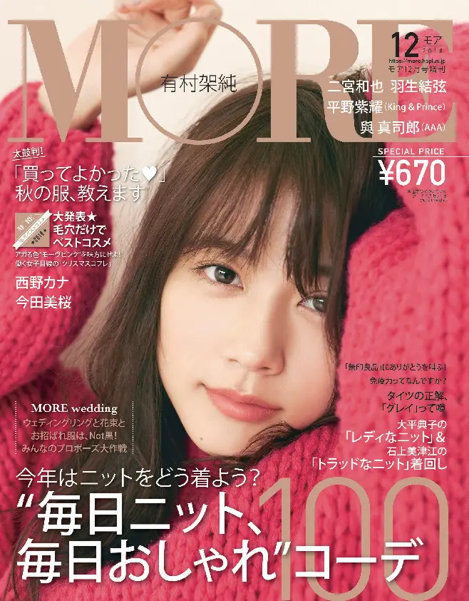 More12月号 雑誌 More 試し読み Daily More