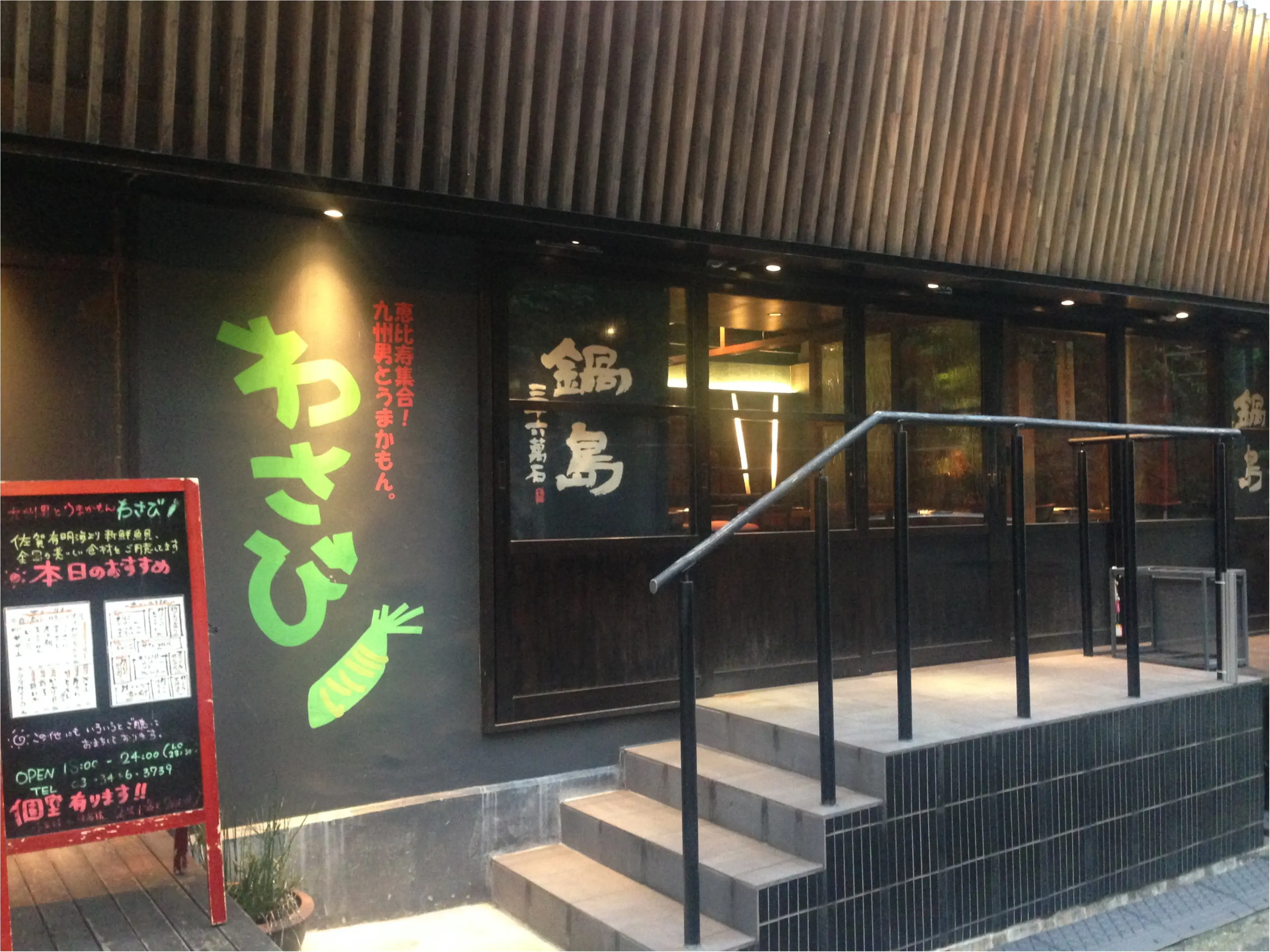 お探しじゃないですか?【恵比寿の隠れ家】お通しから感動。鮮度が売り。のんべぇにはたまらないお店!九州男とうまかもん。くぅ〜〜〜_2