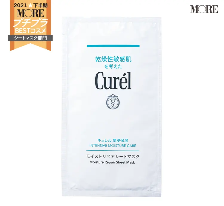 プチプラコスメランキングシートマスク部門1位のキュレル　潤浸保湿 モイストリペアシートマスク