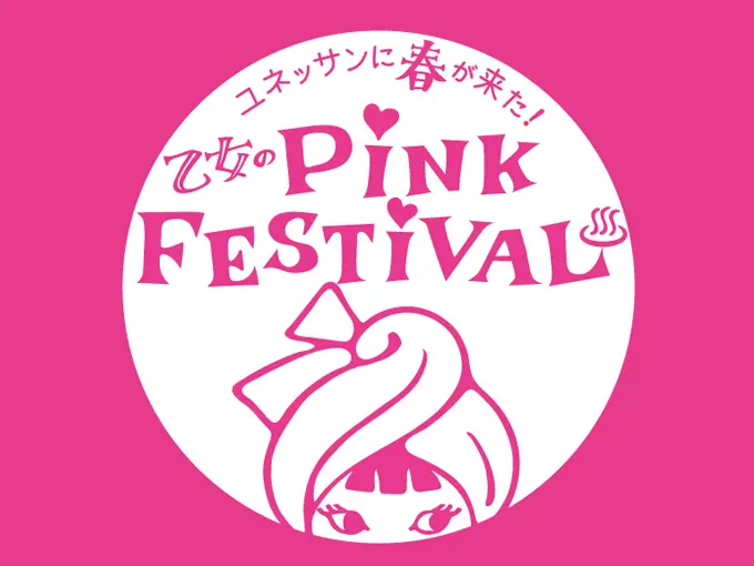 全身PINKなら入場料半額!! 温泉もスイーツも館内すべてピンク♡ 女子旅は『箱根小涌園ユネッサン』で決まり【#桜 2019 17】_1
